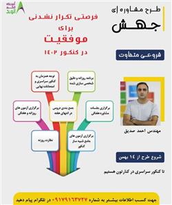طرح جهش موفقیت