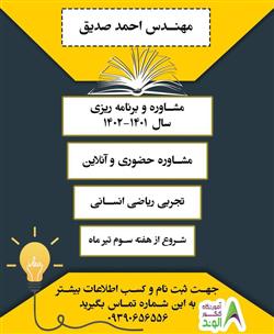 مشاوره حضوری و آنلاین